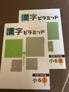 小6 漢字問題集のサムネイル