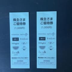 株主優待券 2,000円 2026年5月までのサムネイル