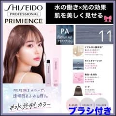 資生堂 プリミエンス ⑪プラチナアッシュとシャンプー【ブリーチとセット5%割引① 資生堂 プリミエンス ⑪プラチナアッシュ【ブリーチとセットで5%割引き