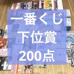 星200c アニメグッズ 大量 一番くじ まとめ売り ジャンプ 漫画 美少女