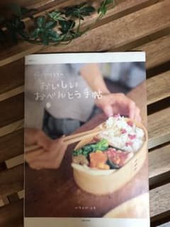 サルビア給食室のおいしいおべんとう手帖のサムネイル