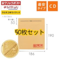 クッション封筒 CDサイズ 50枚 プチプチ 梱包 クリックポスト ゆうパケットのサムネイル
