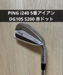 ピン i240 5番アイアン ダイナミックゴールド105 S200 DG105 ピン i240 5番アイアン ダイナミックゴールド105 S200 DG105 - メルカリ