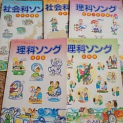 しちだ教育研究所 うたって覚えよう 理科・社会科ソング 5冊セット