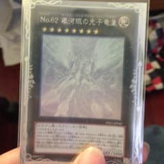 遊戯王 銀河眼の光子竜皇 ホログラのサムネイル