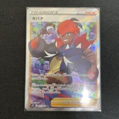 ポケモンカードキバナSRのサムネイル