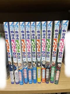 放課後ていぼう日誌（1〜11巻セット）のサムネイル