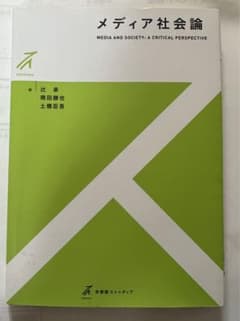 メディア社会論のサムネイル