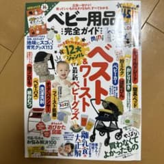 ベビー用品完全ガイド mini 2022のサムネイル