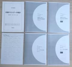 鉄緑会 共通テスト データ統計 講座資料 冬期講習のサムネイル