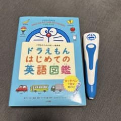 ドラえもん はじめての英語図鑑のサムネイル