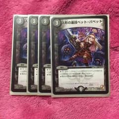 デュエマ 人形の裏技ペットパペットのサムネイル
