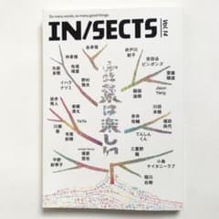 IN/SECTS vol.14 インセクツ　言葉は楽しいのサムネイル