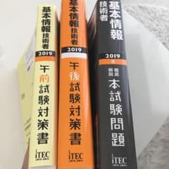 基本情報技術者　試験対策参考書・本試験問題集のサムネイル