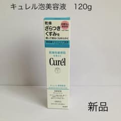 新品 キュレル 泡美容液 潤浸保湿 美容液 保湿 炭酸泡 花王 Curel