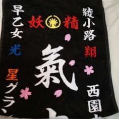 氣志團 タオルのサムネイル