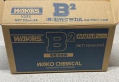 WAKO'S B2 V293 50ml 【17本セット】 - メルカリ