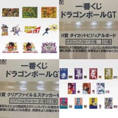 一番くじ ドラゴンボールGT H賞 I賞 コンプのサムネイル