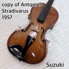 【弦交換済】スズキ バイオリン 4/4 ストラディバリウスモデル 1957年製 弦交換済】スズキ バイオリン 4/4 ストラディバリウスモデル 1957年製