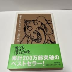 夢をかなえるゾウ 水野敬也 飛鳥新社のサムネイル