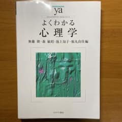 よくわかる心理学のサムネイル