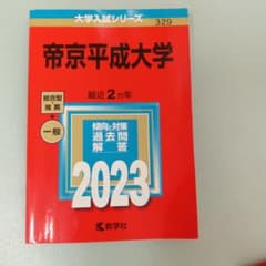 帝京平成大学2023のサムネイル