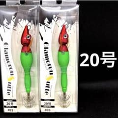 アニサキス グラマラスッテ 20号 人気カラー2本セット 赤緑 新品未使用