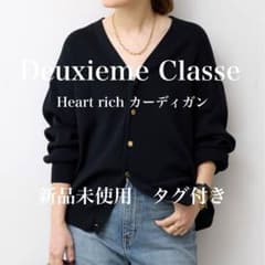 Deuxieme Classe 即完売Heart rich カーディガン - メルカリ
