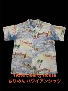 1950s Liberty House ビンテージ 縮緬 アロハシャツ 激レア 1950s Liberty House ビンテージ 縮緬 アロハシャツ 激レア - メルカリ