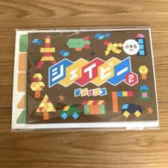 シェイピー2 デラックスのサムネイル