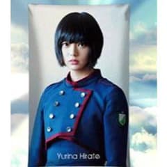 平手友梨奈 クッション 専用のサムネイル