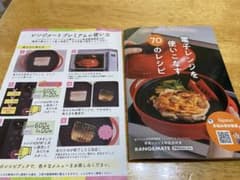 RANGEMATE PREMIUM レンジメート プレミアム　新品未使用のサムネイル