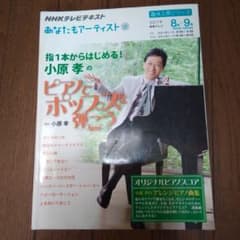 あなたもアーティスト 指1本からはじめる! 小原孝のピアノでポップスを弾こうのサムネイル