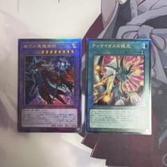 遊戯王 滅びの黒魔術師 ティマイオスの眼光 アルティメット 2枚セットのサムネイル