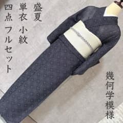 夏着物　夏用　フルセット　夏帯　絽　紗　小紋　菱形文　V1 夏着物 夏用 フルセット 夏帯 絽 紗 小紋 菱形文 V1 - メルカリ
