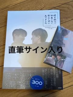 修学旅行で仲良くないグループに入りました 直筆サイン入りビジュアル