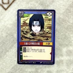 NARUTO】術-21 土遁・心中斬首の術（カードゲーム） - メルカリ