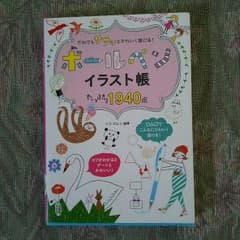 イラスト帳のサムネイル