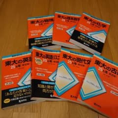 東大 25カ年 赤本 7冊セット - メルカリ