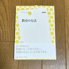 教育の方法のサムネイル