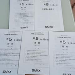 SAPIX 3月度入室・組分けテスト 新5年（現4年） - メルカリ