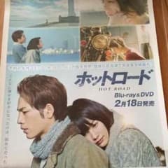 ホットロード ポスターのサムネイル