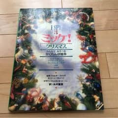 ミッケ クリスマスのサムネイル