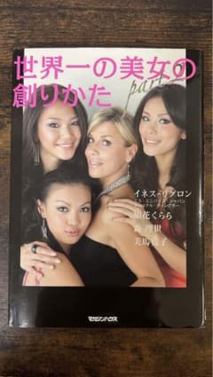 世界一の美女の創りかた part 2のサムネイル