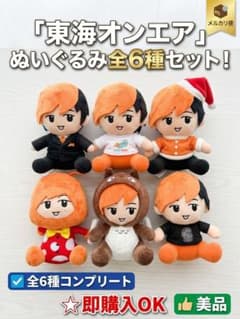 東海オンエア てつやぬいぐるみ 全6種セットのサムネイル