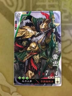 三国志大戦 黄忠 兵力✖️4‼︎のサムネイル