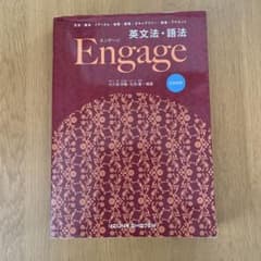 英文法・語法Engageのサムネイル