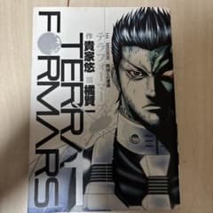 テラフォーマーズ 1巻 漫画(おまけ付き)のサムネイル