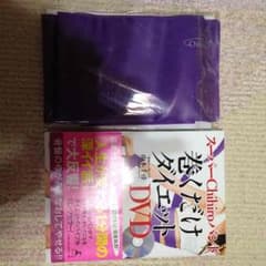 【美品】巻くだけダイエットのサムネイル