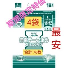 早いもの勝ち エルモアいちばん伸縮テープ止めスリムタイプLサイズ4袋